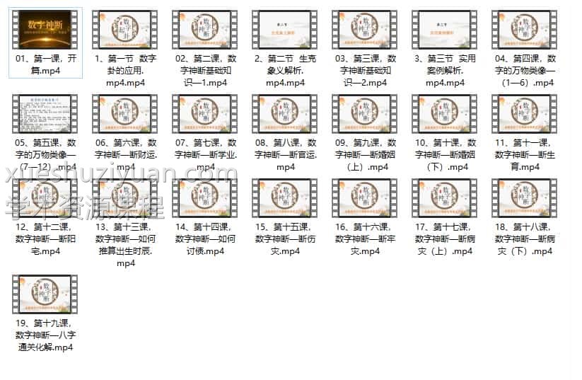 周盛渲《数字神断高级课程》22集插图1 周盛渲《数字神断高级课程》22集插图1