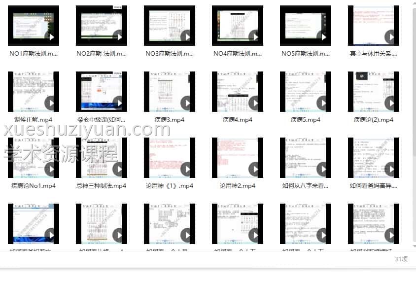 癸亥老师-苏氏盲派命理31集插图 癸亥老师-苏氏盲派命理31集插图