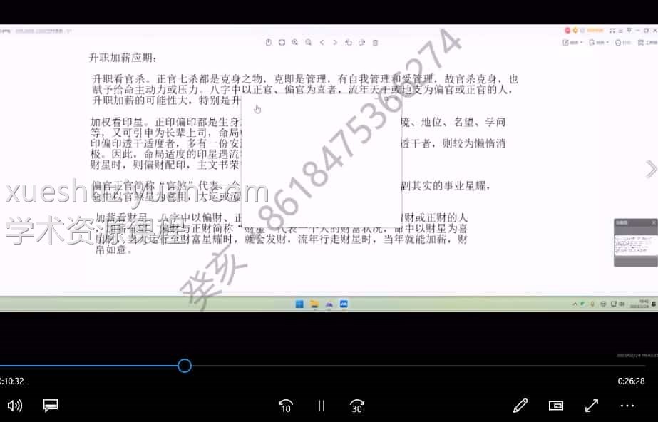 癸亥老师-苏氏盲派命理31集插图1 癸亥老师-苏氏盲派命理31集插图1