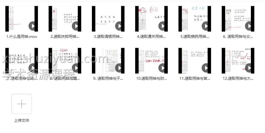 金镖门速取用神的简便方法12集视频插图1