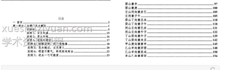 全新版 金镖门阴阳宅形法风水概论162页电子书插图1 全新版 金镖门阴阳宅形法风水概论162页电子书插图1