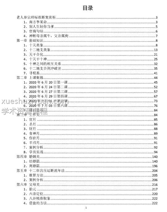 金镖门-老人参-《盲师老人参宗师金标门命理精华案例剖析》上课集锦 高清235页插图1 金镖门-老人参-《盲师老人参宗师金标门命理精华案例剖析》上课集锦 高清235页插图1