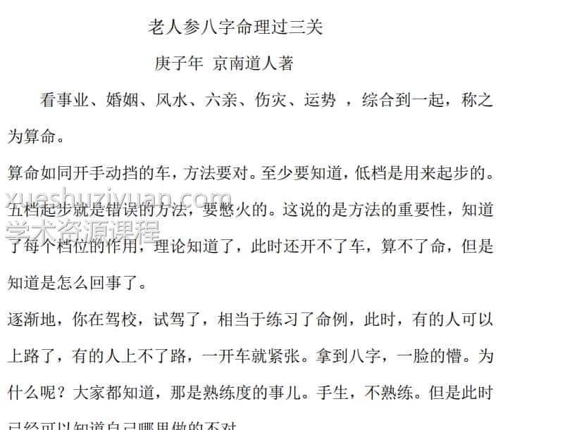 老人参盲派命理过三关pdf插图