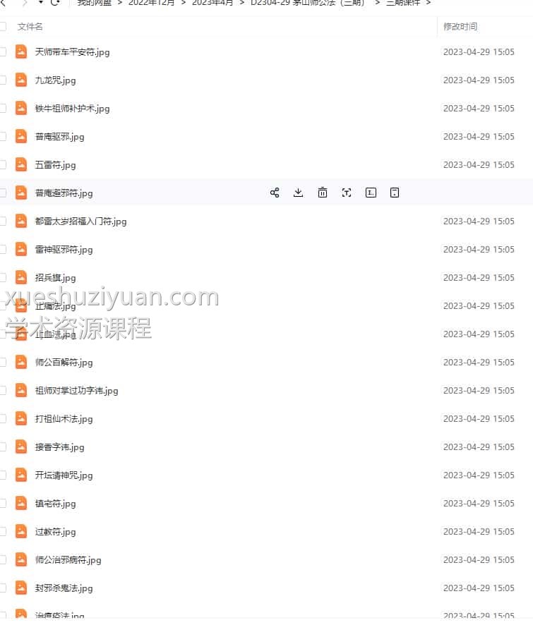 茅山师公法三期视频3集+课件 茅山茅山法事教学资料插图2 茅山师公法三期视频3集+课件 茅山茅山法事教学资料插图2