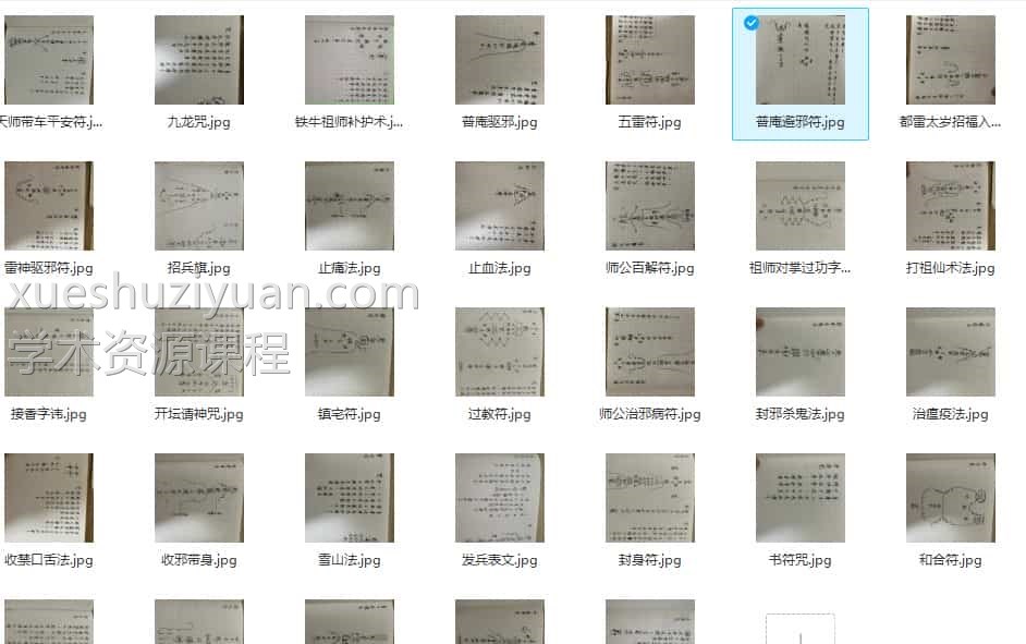 茅山师公法三期视频3集+课件 茅山茅山法事教学资料插图1 茅山师公法三期视频3集+课件 茅山茅山法事教学资料插图1
