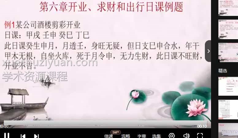 独家课程 曾勇择吉课程17集视频课程全集插图