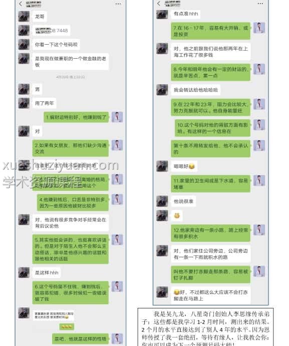 吴九龙八星奇门数字弟子密训资料升级版手机号码预测插图1 吴九龙八星奇门数字弟子密训资料升级版手机号码预测插图1