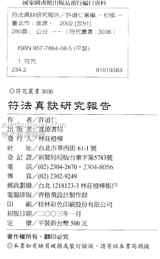 许道仁 符法真诀研究报告 pdf78双面插图1 许道仁 符法真诀研究报告 pdf78双面插图1