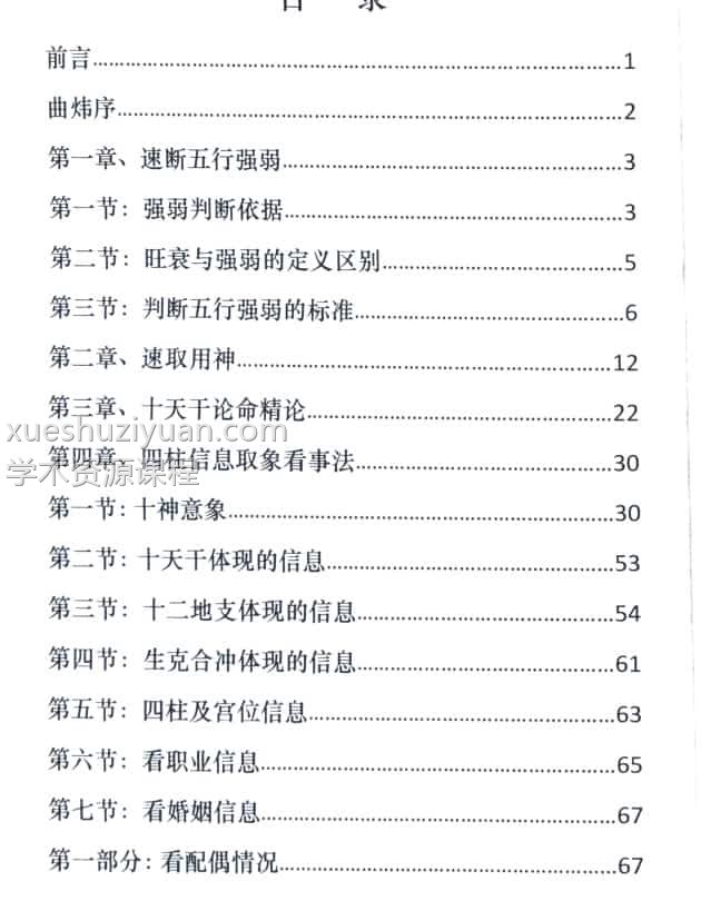 炜香 癸卯四柱实战讲义电子书pdf 199页插图2 炜香 癸卯四柱实战讲义电子书pdf 199页插图2