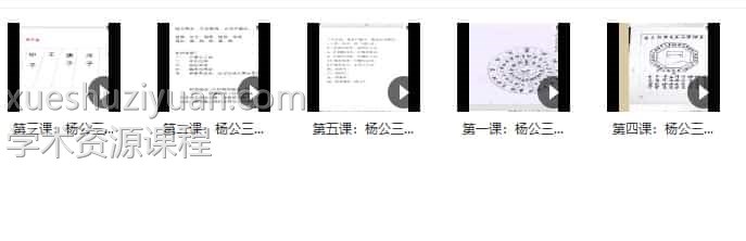 乙辰道人古法风水之催官分金线法5集 乙辰杨公三合派胎骨分金线法原版5集视频插图1 乙辰道人古法风水之催官分金线法5集 乙辰杨公三合派胎骨分金线法原版5集视频插图1