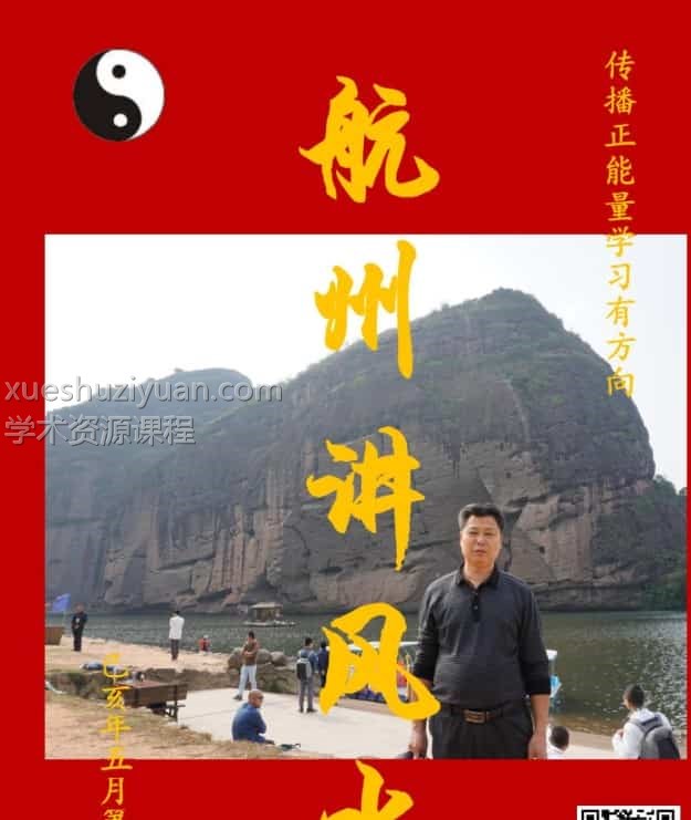 刘国胜弟子杭州著《航州讲风水》1期2期3期4期5期合集5册高清电子版插图