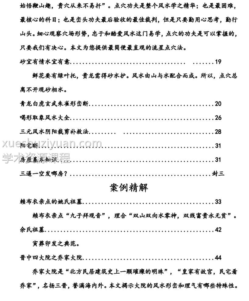 刘国胜弟子杭州著《航州讲风水》1期2期3期4期5期合集5册高清电子版插图3