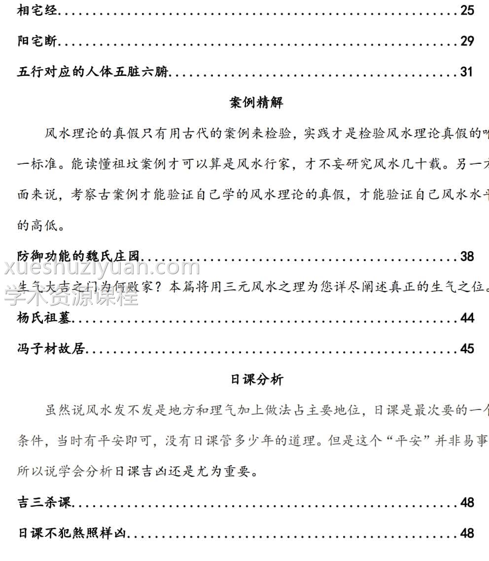 刘国胜弟子杭州著《航州讲风水》1期2期3期4期5期合集5册高清电子版插图2
