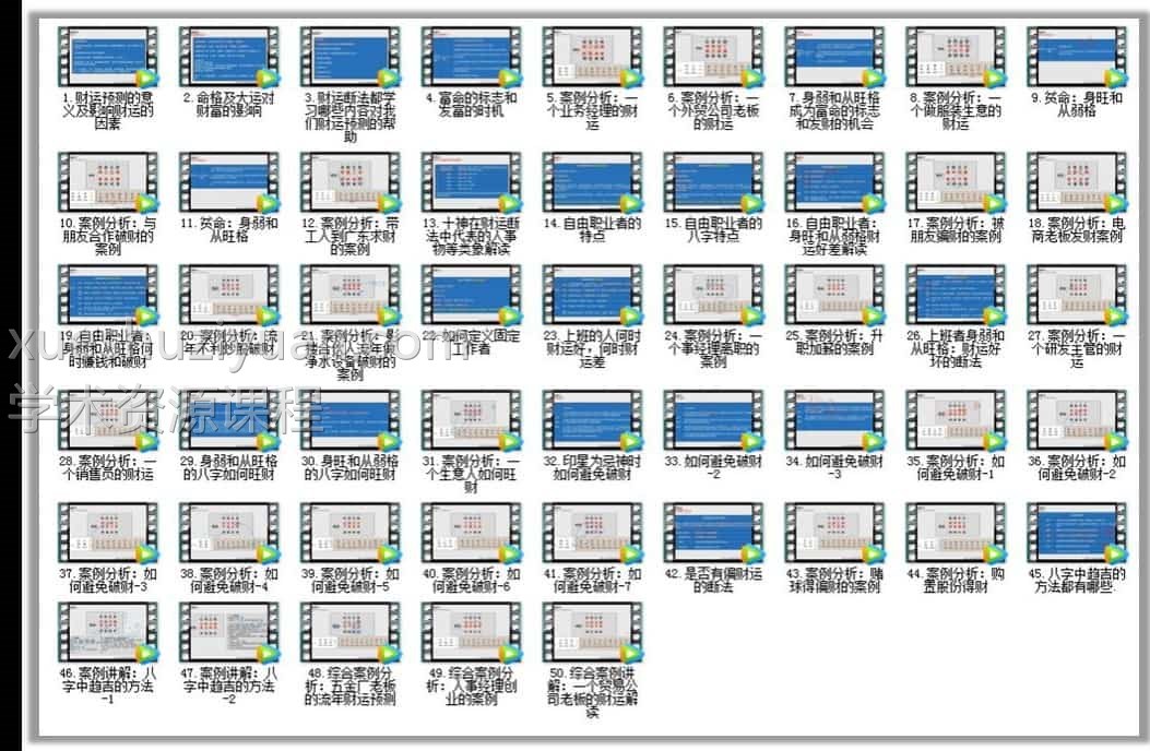北源八字财运断法50集视频课程 不迷信不盲从插图1 北源八字财运断法50集视频课程 不迷信不盲从插图1
