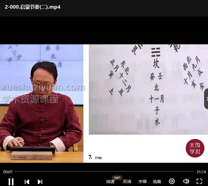 陈仲易中州学派汉易系统课程·六爻课程47集视频插图1 陈仲易中州学派汉易系统课程·六爻课程47集视频插图1