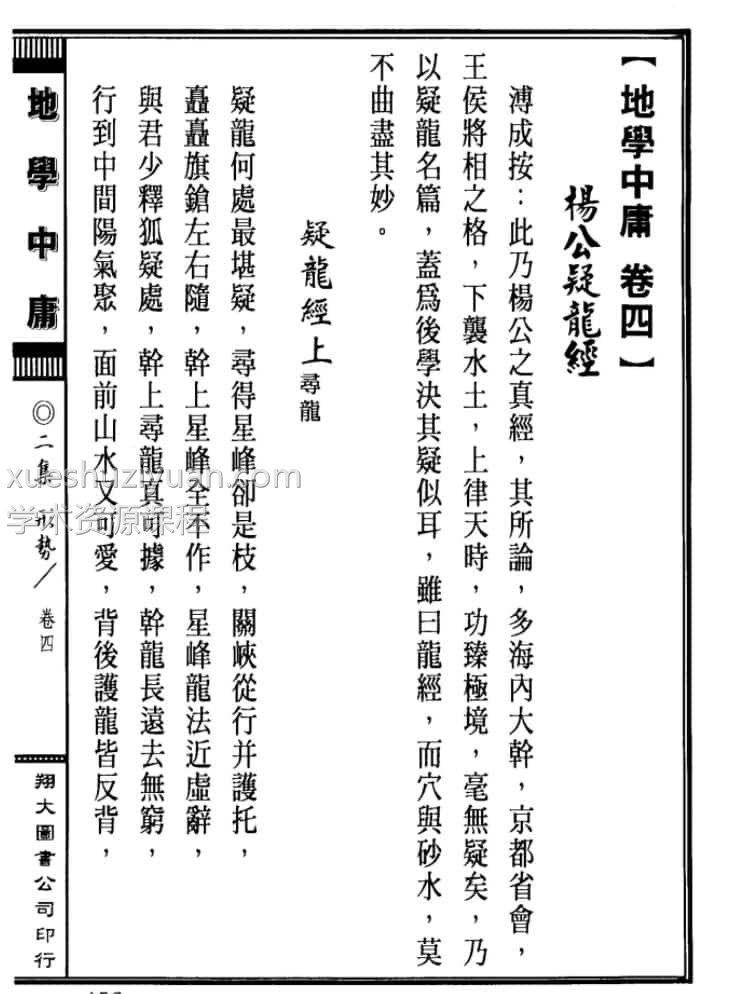 地学中庸(全套1-4册) 全套2032页插图2 地学中庸(全套1-4册) 全套2032页插图2