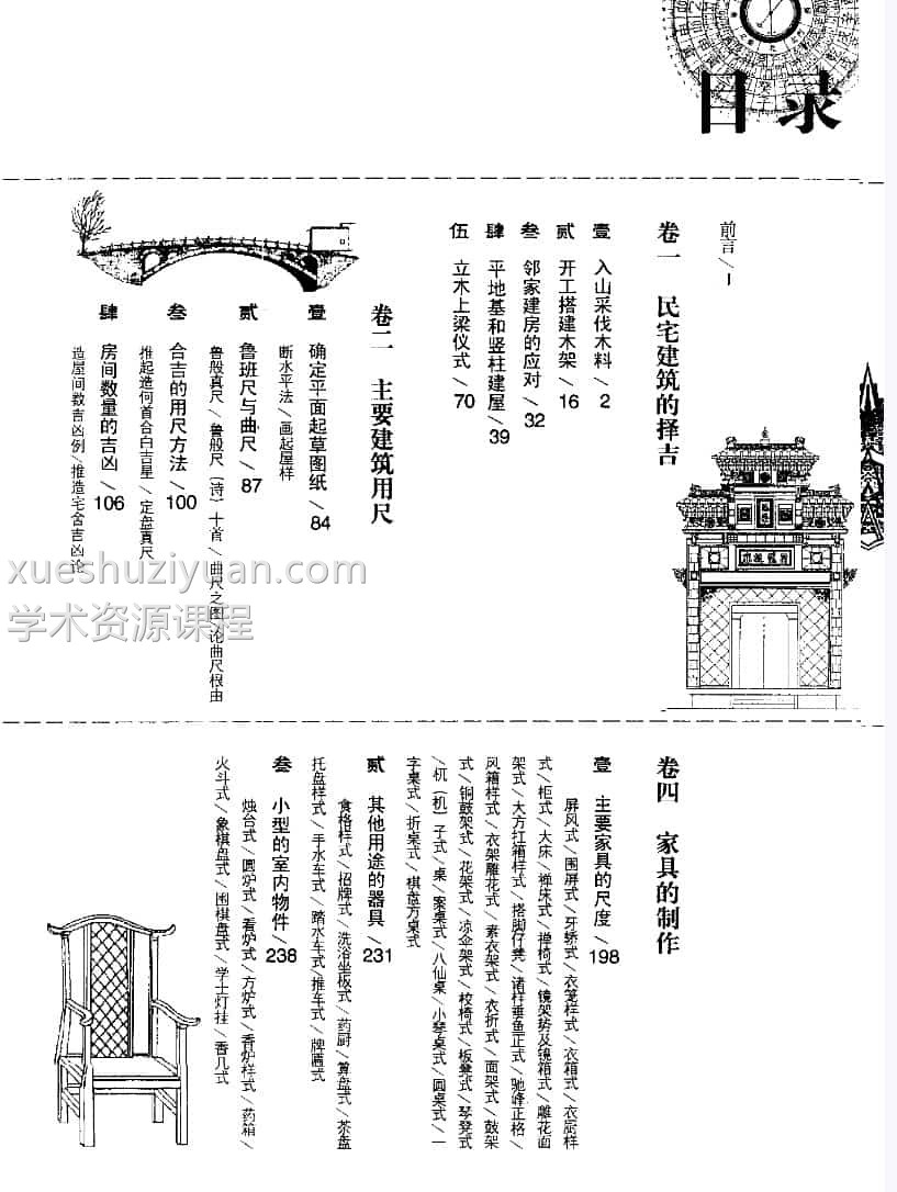 鲁班经全解 金泉插图1 鲁班经全解 金泉插图1