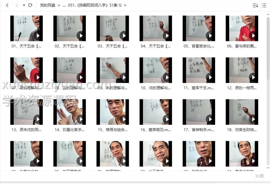 陈朝阳民间八字 课程51集视频,经典课程 陈朝阳最新讲解八字视频 据说属于盲派系列 插图1 陈朝阳民间八字 课程51集视频,经典课程 陈朝阳最新讲解八字视频 据说属于盲派系列 插图1