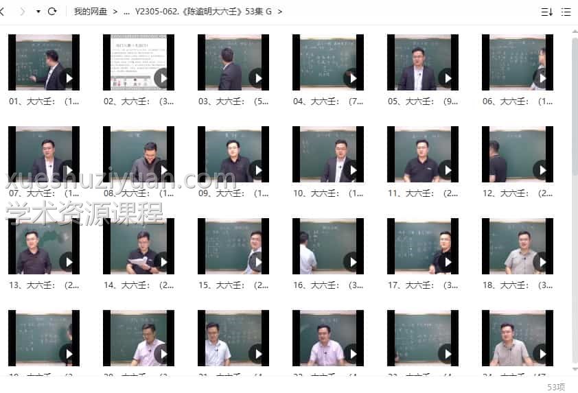独家好课《陈逾明大六壬》53集 视频合集插图1 独家好课《陈逾明大六壬》53集 视频合集插图1
