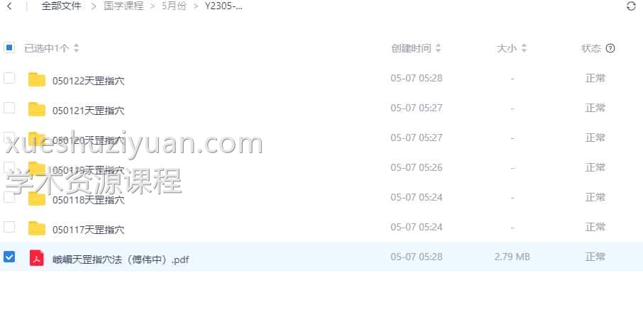 傅伟中峨嵋天罡指穴法视频演示全集视频+文档123云盘下载插图 傅伟中峨嵋天罡指穴法视频演示全集视频+文档123云盘下载插图