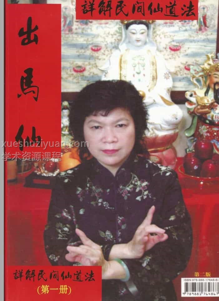 出马仙详解民间仙道法电子书1册+下册（共2册 367.89M）插图