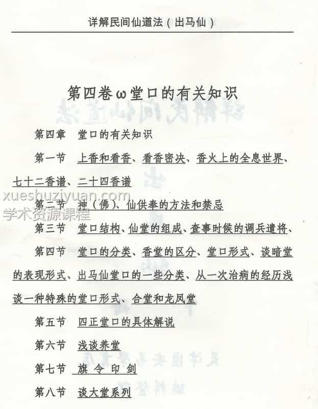 出马仙详解民间仙道法电子书1册+下册（共2册 367.89M）插图1