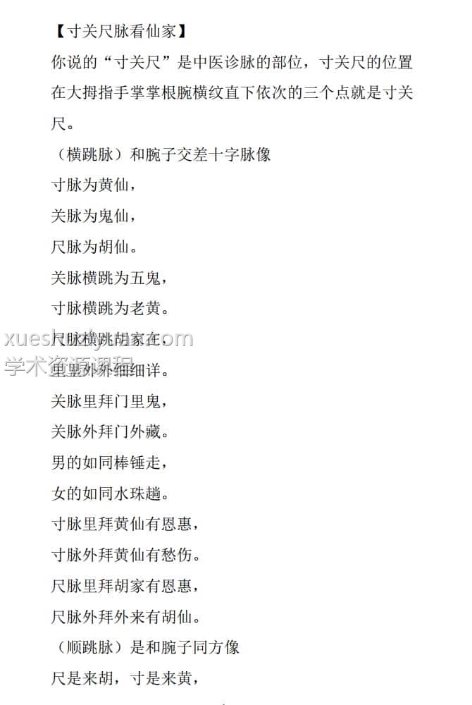 摸脉-《大神摸脉金口诀》33页-摸脉原版插图1 摸脉-《大神摸脉金口诀》33页-摸脉原版插图1