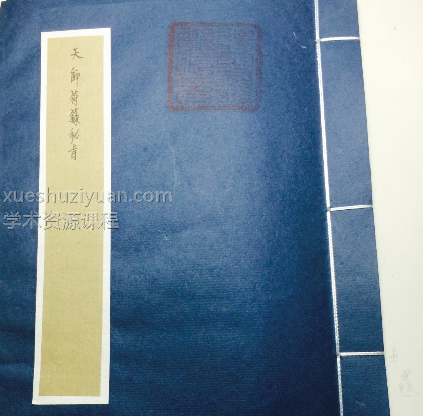 天师三十六元帅散形画法密讳插图 天师三十六元帅散形画法密讳插图