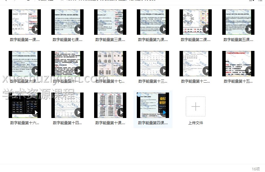 权俞通手机号码数字能量,如何选手机号码16集视频课程插图 权俞通手机号码数字能量,如何选手机号码16集视频课程插图