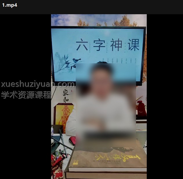 夏光明师《一天学会大六壬》5集视频课程插图1