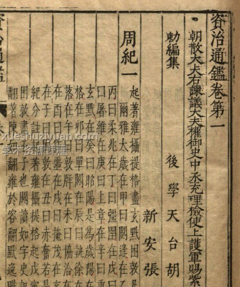 资治通鉴（吴勉学刊本）294卷全孤本古籍插图