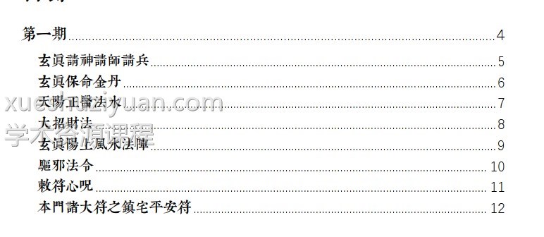 罗天 玄真隐宗第一期视频+讲义资料8部法插图2