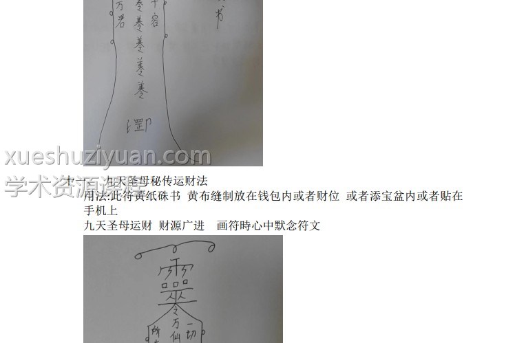 法延 道法课程 九天圣母秘法传授11套录音+pdf讲义插图1