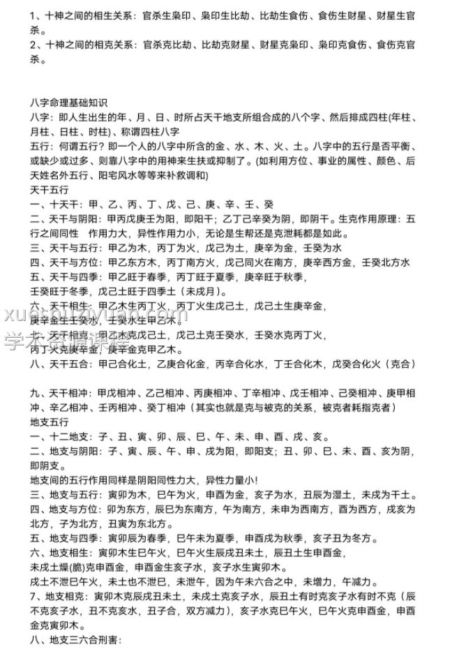 八字周易基础心得 绝世秘本 不能传人56页.pdf插图1