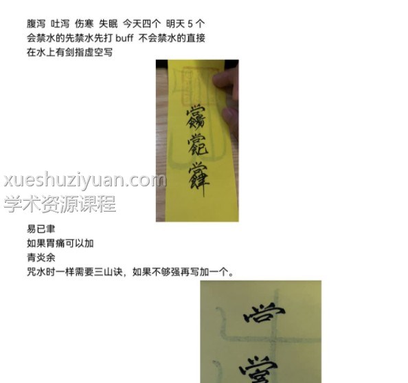 祝由课程养生营全部为电子文档 共4期插图 祝由课程养生营全部为电子文档 共4期插图