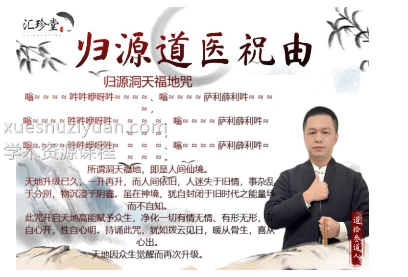 最新课程 道十叁道人归源道医祝由术 视频7集+文档 百度网盘下载插图 最新课程 道十叁道人归源道医祝由术 视频7集+文档 百度网盘下载插图