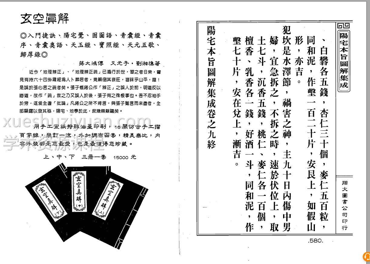 陈梦和-阳宅本旨图解集成_古本.580页pdf 百度 网盘插图2 陈梦和-阳宅本旨图解集成_古本.580页pdf 百度 网盘插图2