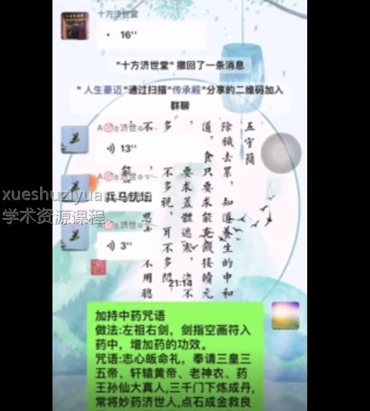 董理延济世道人十方济世堂勅中药法门录音+视频+符图+文档插图1 董理延济世道人十方济世堂勅中药法门录音+视频+符图+文档插图1