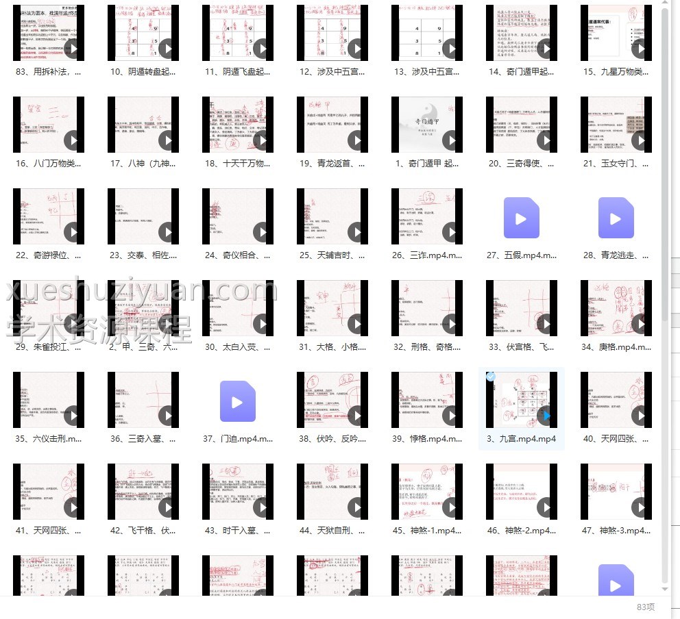岱林奇门遁甲从入门到大师课程83集视频 奇门遁甲入门好课程 百度网盘下载插图1 岱林奇门遁甲从入门到大师课程83集视频 奇门遁甲入门好课程 百度网盘下载插图1