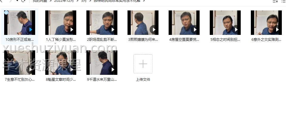 郝传明民间非常实用术法化解视频10集插图1 郝传明民间非常实用术法化解视频10集插图1