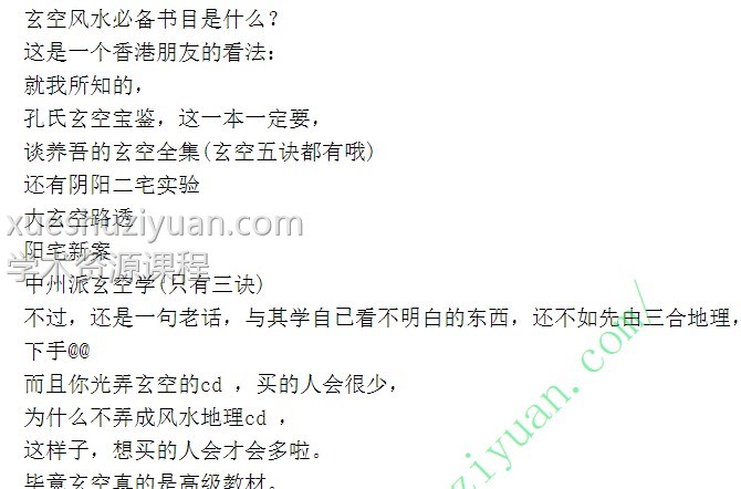 中国古代建筑风水学在现代建筑中的影响与运用.插图 中国古代建筑风水学在现代建筑中的影响与运用.插图