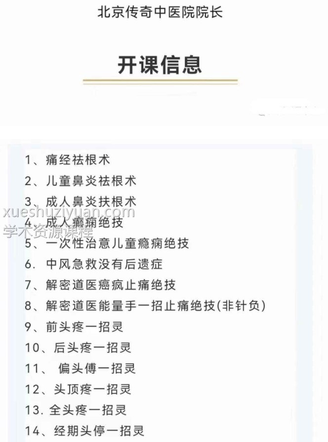 金涛道人道医一招灵面授班课程15集视频 收藏好课程插图2 金涛道人道医一招灵面授班课程15集视频 收藏好课程插图2