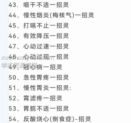 金涛道人道医一招灵面授班课程15集视频 收藏好课程插图5 金涛道人道医一招灵面授班课程15集视频 收藏好课程插图5