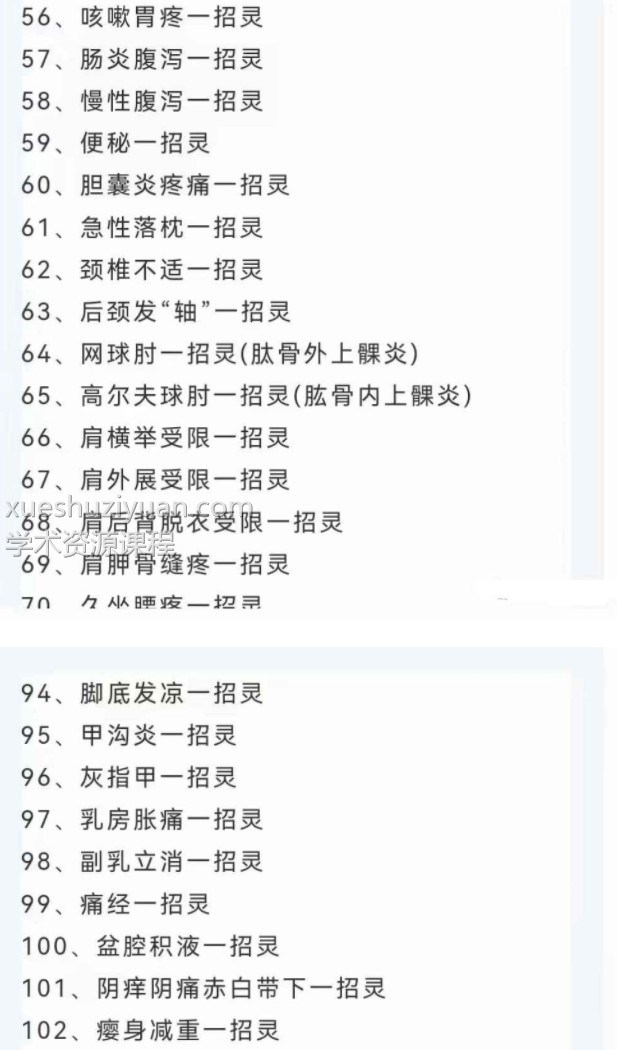 金涛道人道医一招灵面授班课程15集视频 收藏好课程插图4 金涛道人道医一招灵面授班课程15集视频 收藏好课程插图4