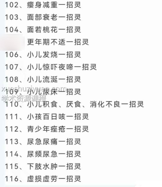 金涛道人道医一招灵面授班课程15集视频 收藏好课程插图3 金涛道人道医一招灵面授班课程15集视频 收藏好课程插图3