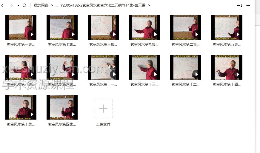 2023年最新课程 黄天福玄六空法二元气纳教学视频14集插图1 2023年最新课程 黄天福玄六空法二元气纳教学视频14集插图1