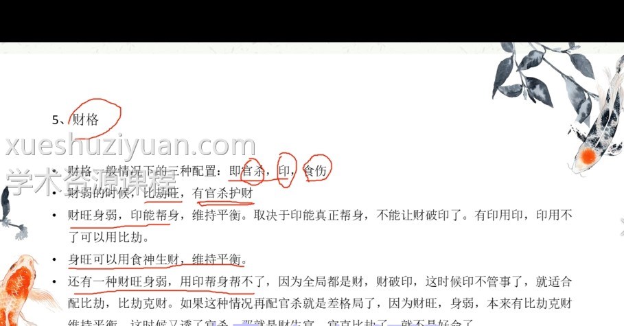 小鹿四柱基础视频22集+课件 百度网盘下载插图1 小鹿四柱基础视频22集+课件 百度网盘下载插图1