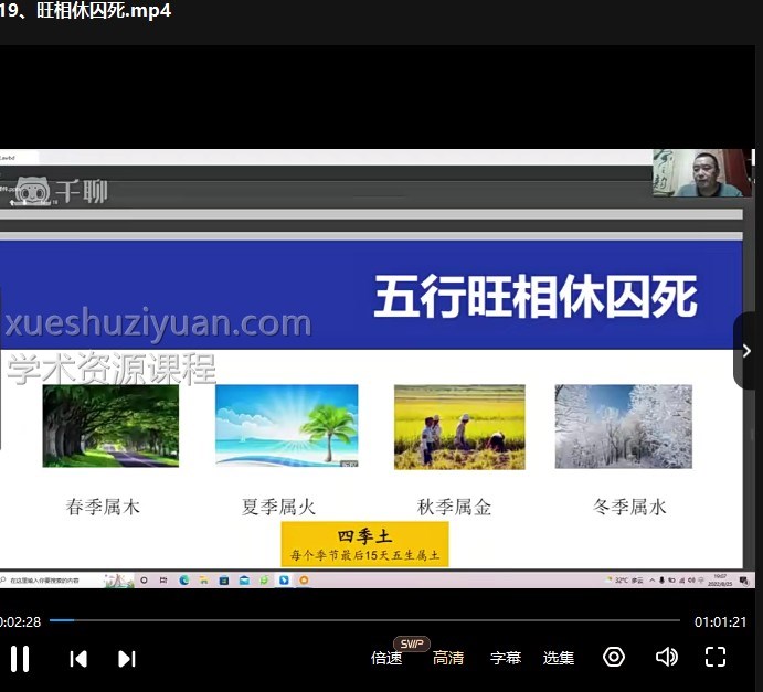 子非老师传统四柱预测传统直播回放课30集插图 子非老师传统四柱预测传统直播回放课30集插图