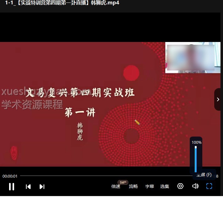 韩狮虎 文易复兴第四期奇门实战训练营插图 韩狮虎 文易复兴第四期奇门实战训练营插图