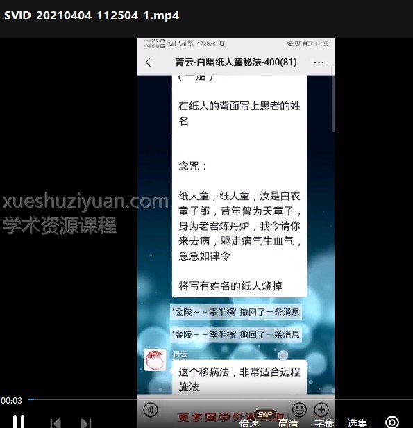青云 白幽纸人童秘法视频+文档插图 青云 白幽纸人童秘法视频+文档插图